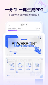 AiPPT截圖