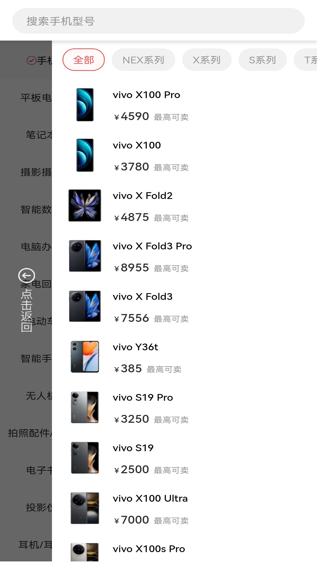 爱估回收v3.3.6截图3