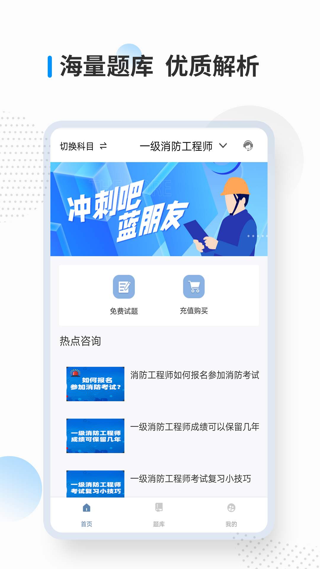 消防工程师考试宝典截图1