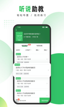 馳聲聽說(shuō)在線教師截圖