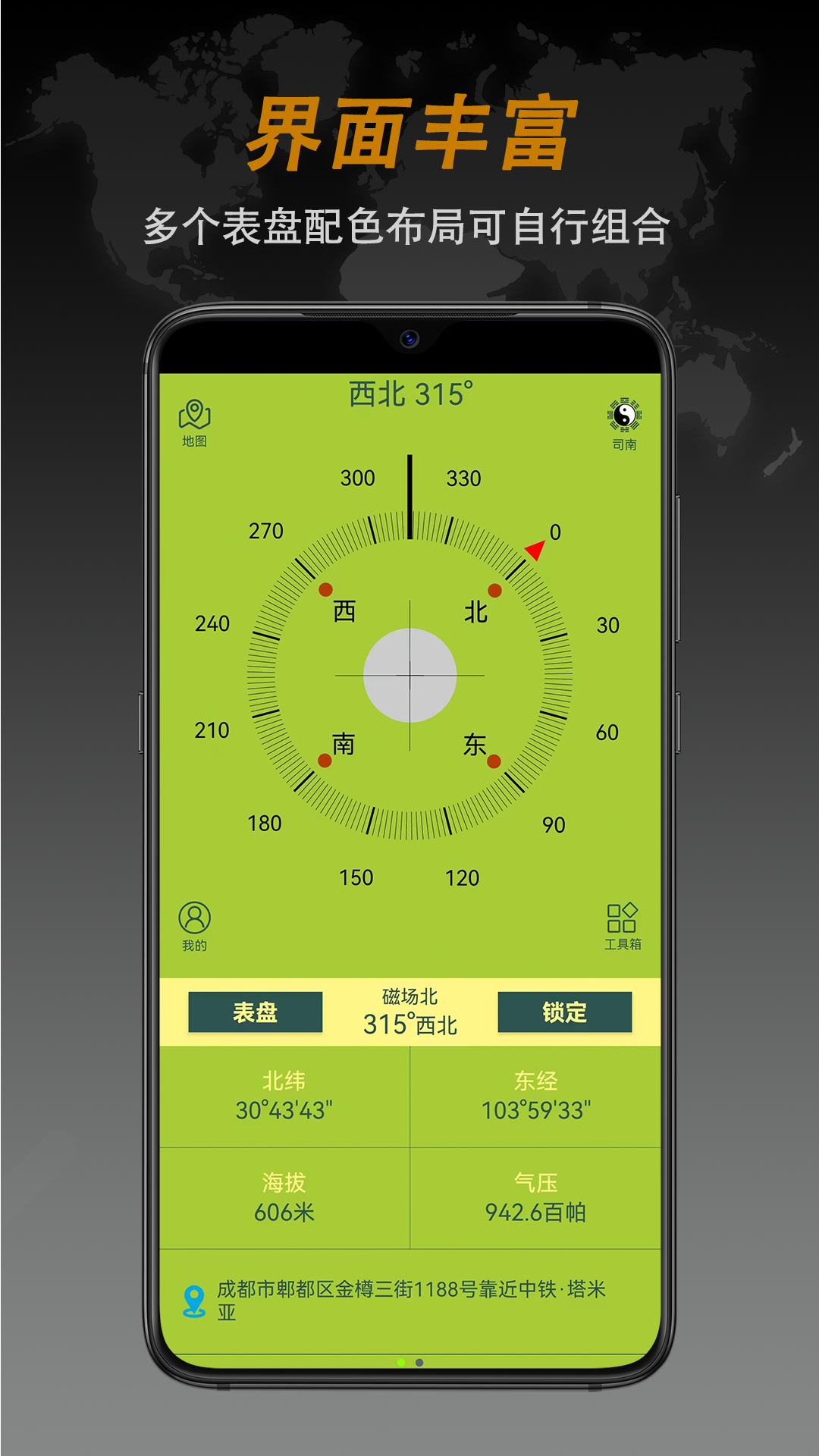 指南針截圖預(yù)覽