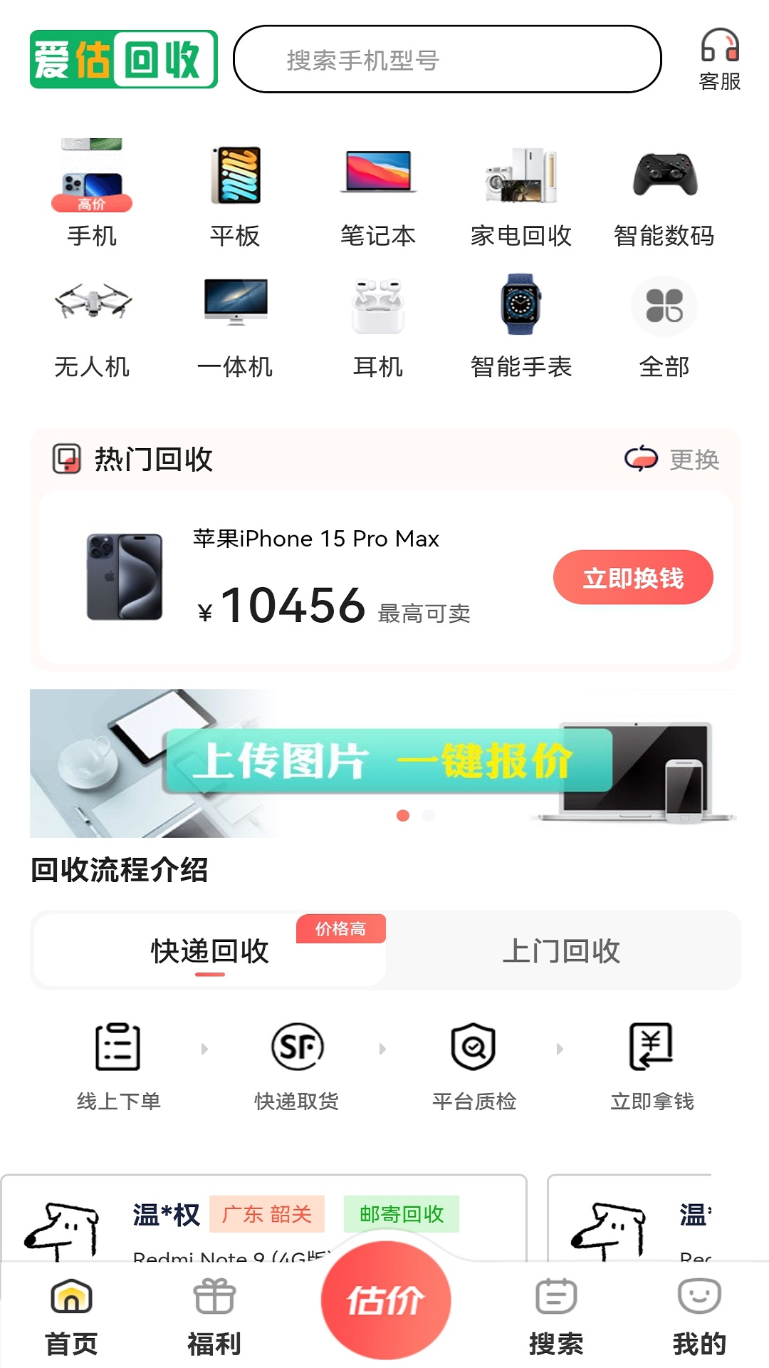 爱估回收v3.3.6截图4