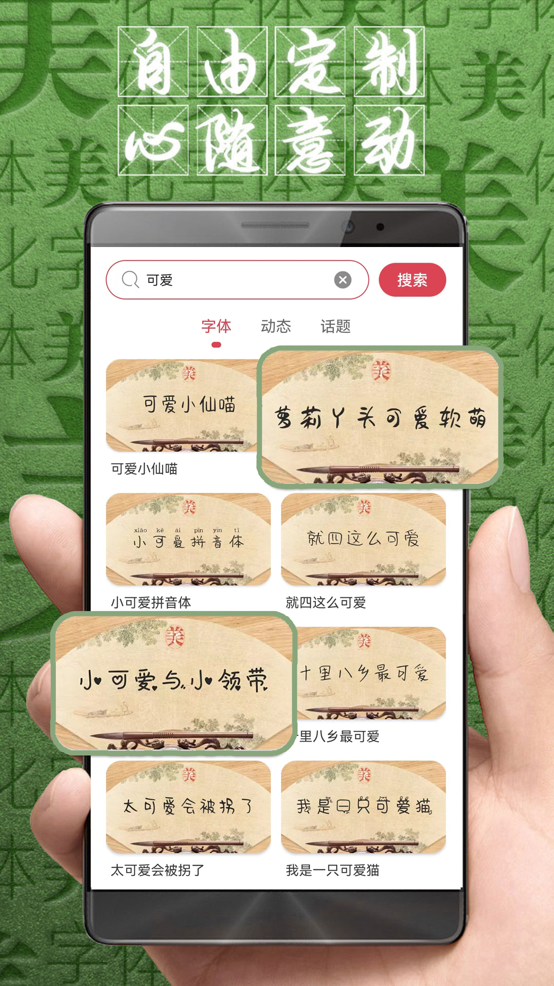 字体美化大师v8.10.2截图1