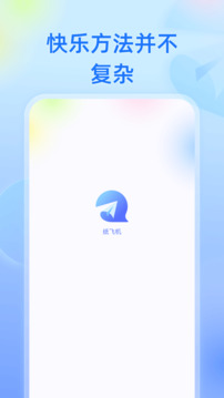 紙飛機(jī)截圖