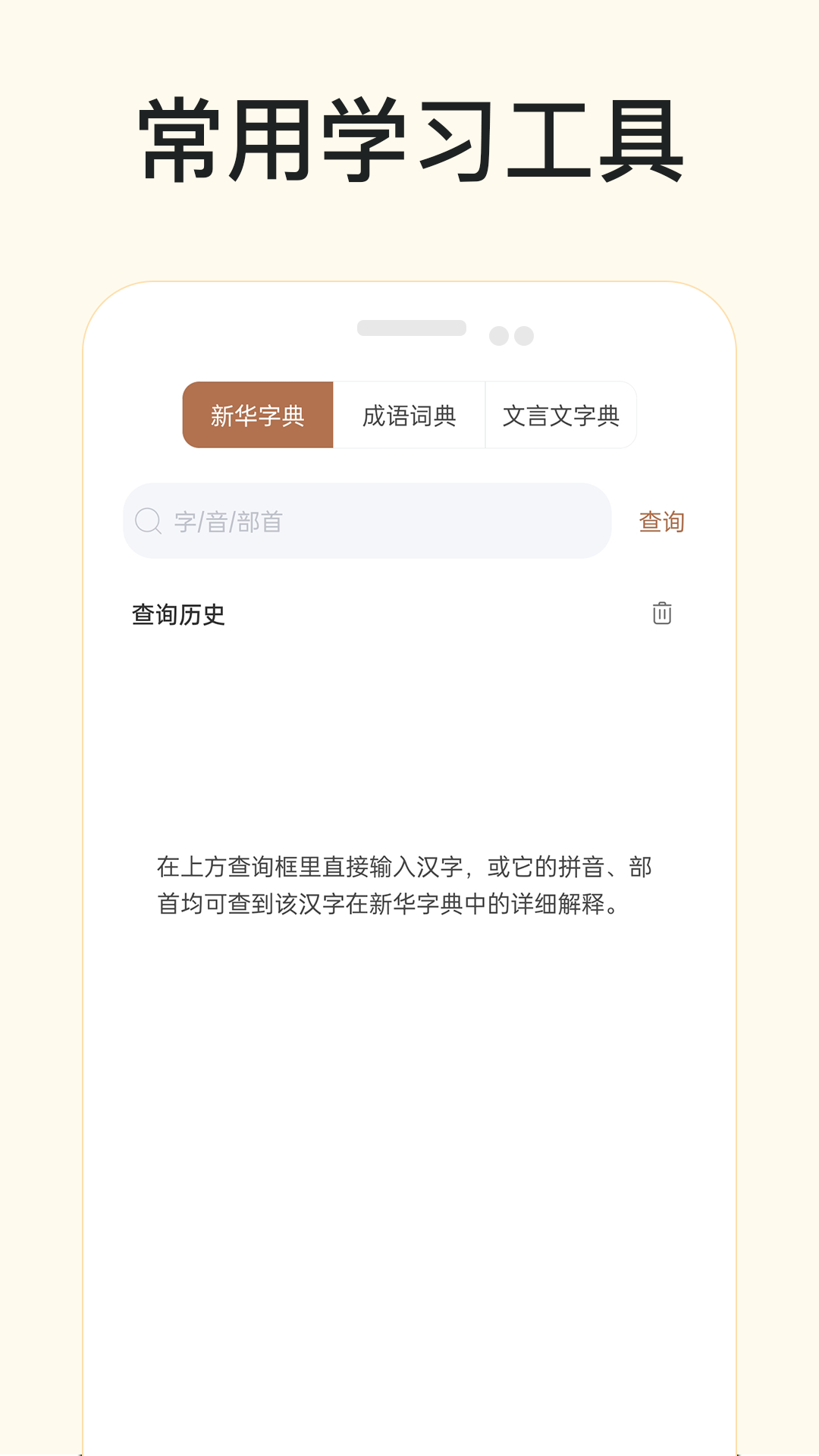 有声语文截图5