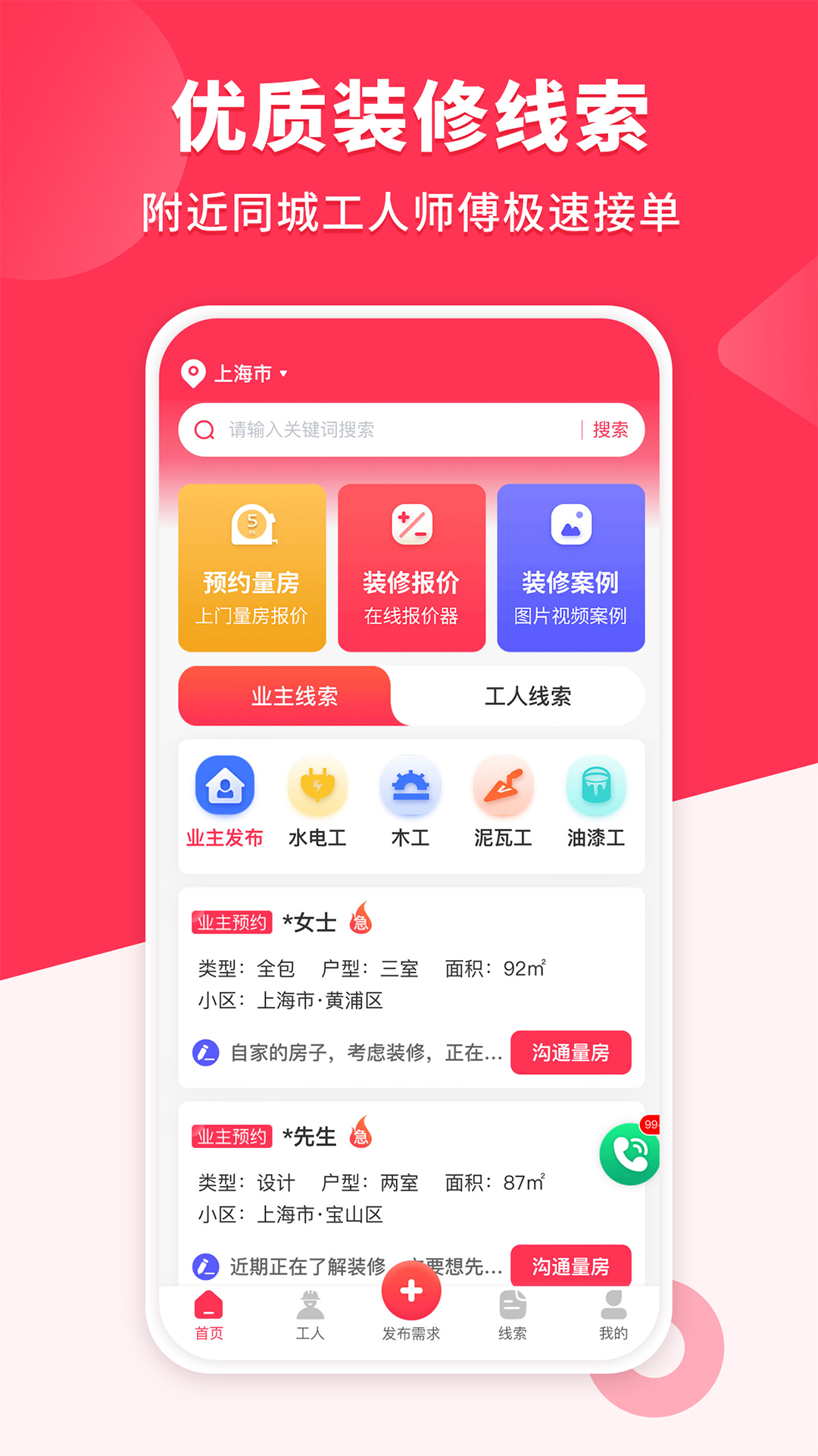 装修工人接单v1.2.9截图4