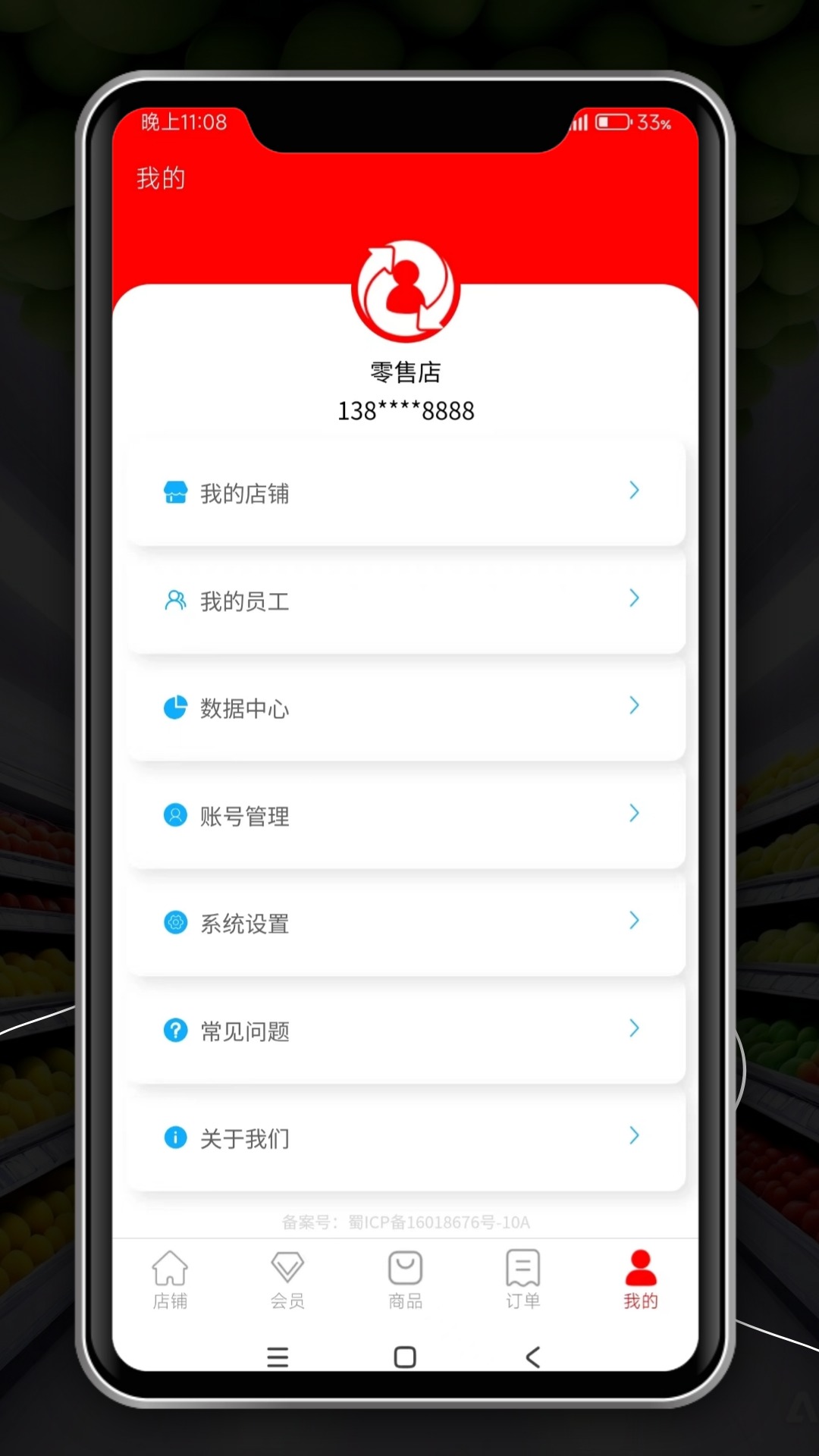 稳讯收银v0.0.83截图1