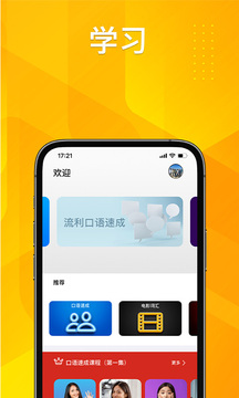 普通話助手截圖