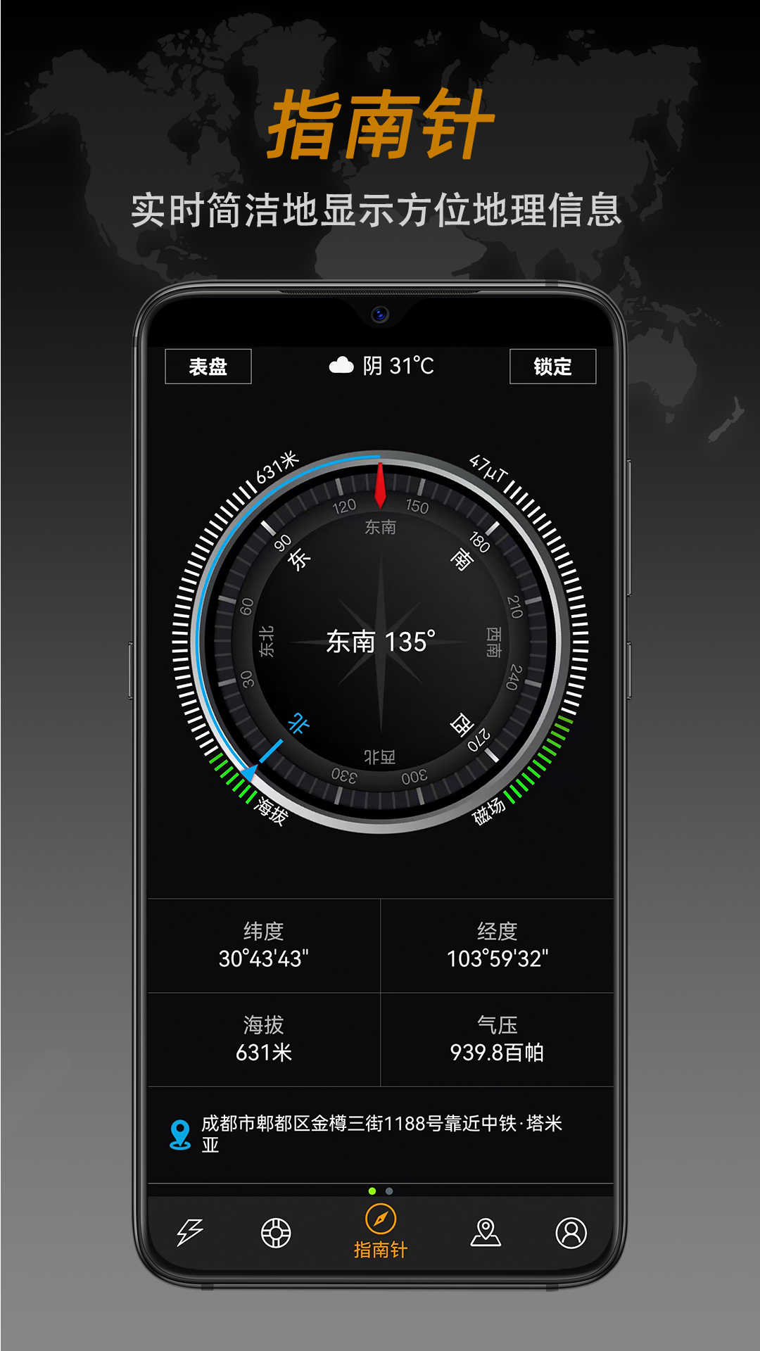 指南針截圖預(yù)覽