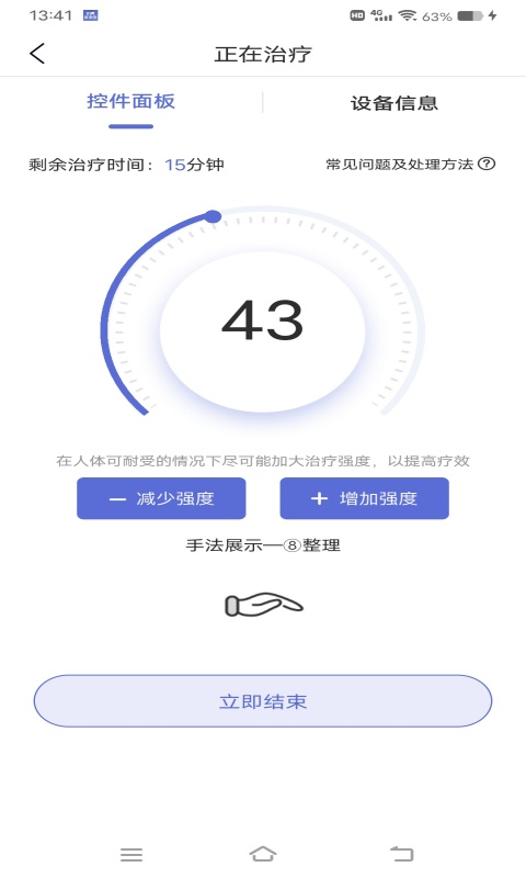 仿真推拿仪v1.0.7.240827001截图3