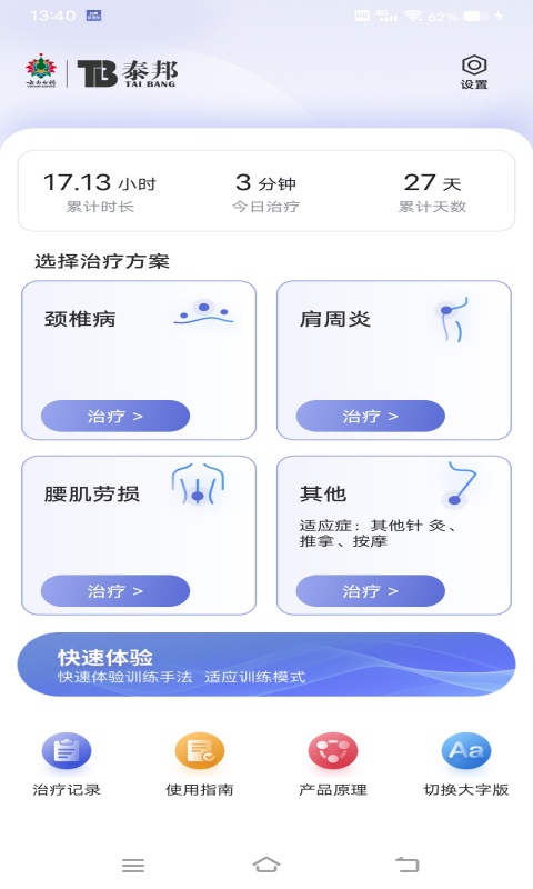 仿真推拿仪v1.0.7.240827001截图5