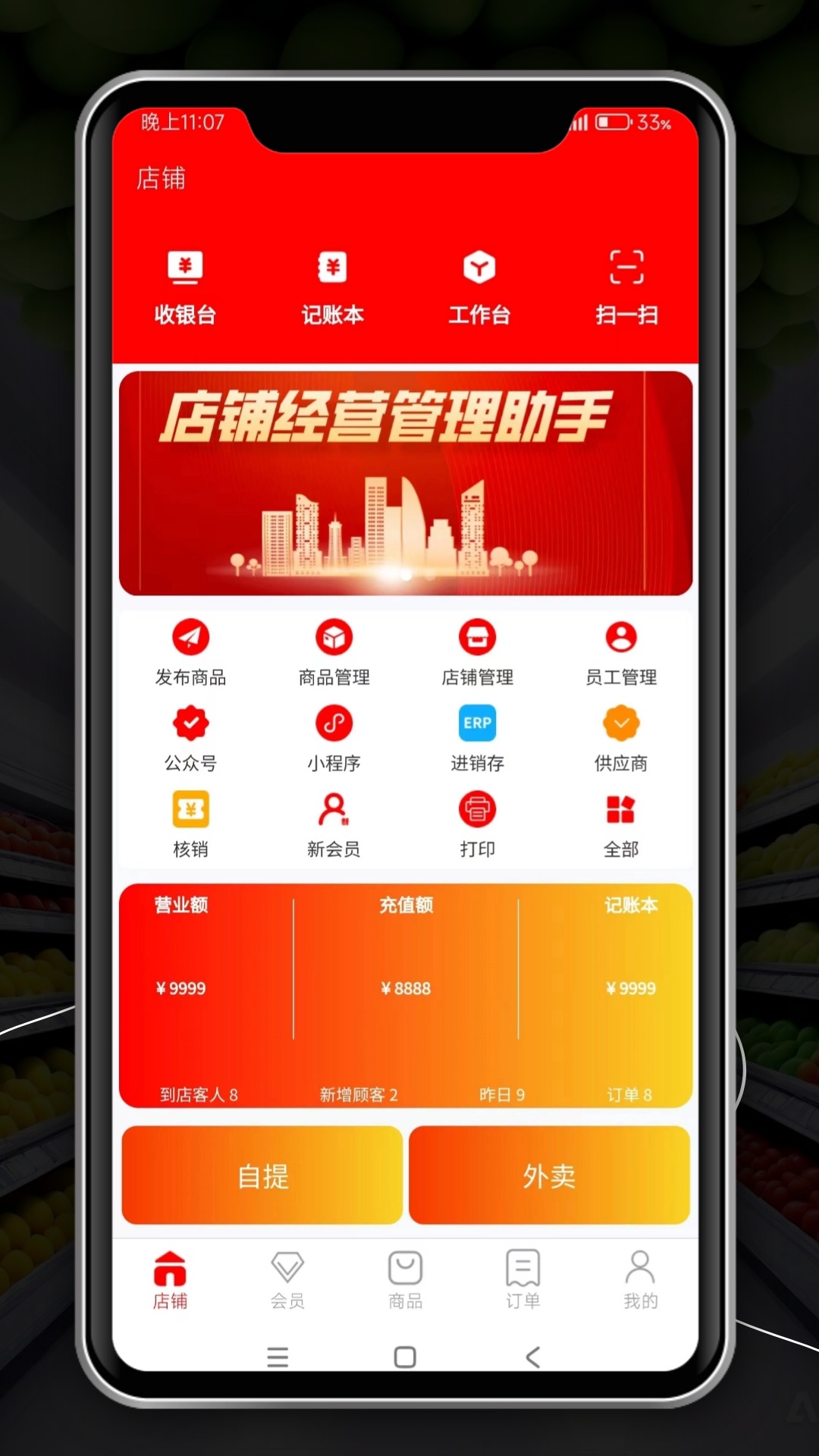 稳讯收银v0.0.83截图3