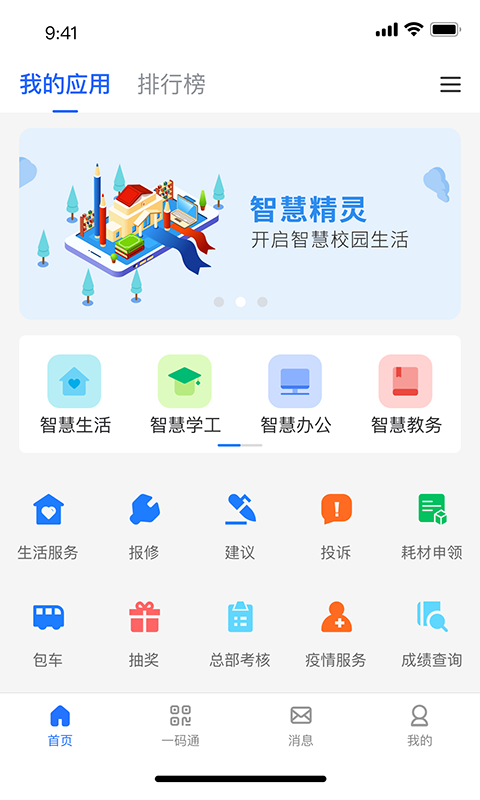 智慧希教v3.4.5截图4