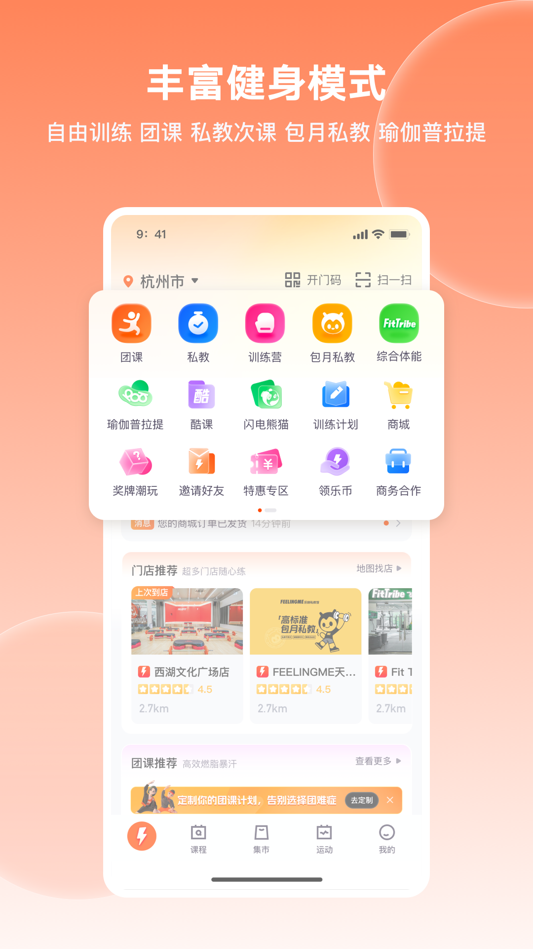 乐刻运动v6.6.1截图4