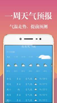 實(shí)時(shí)天氣預(yù)報(bào)截圖