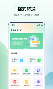 金舟格式工廠截圖