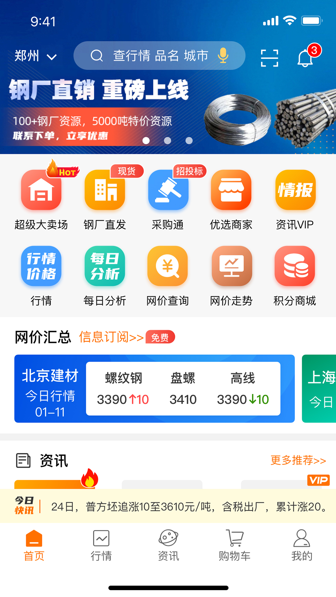 中钢网v3.4.6.1截图4