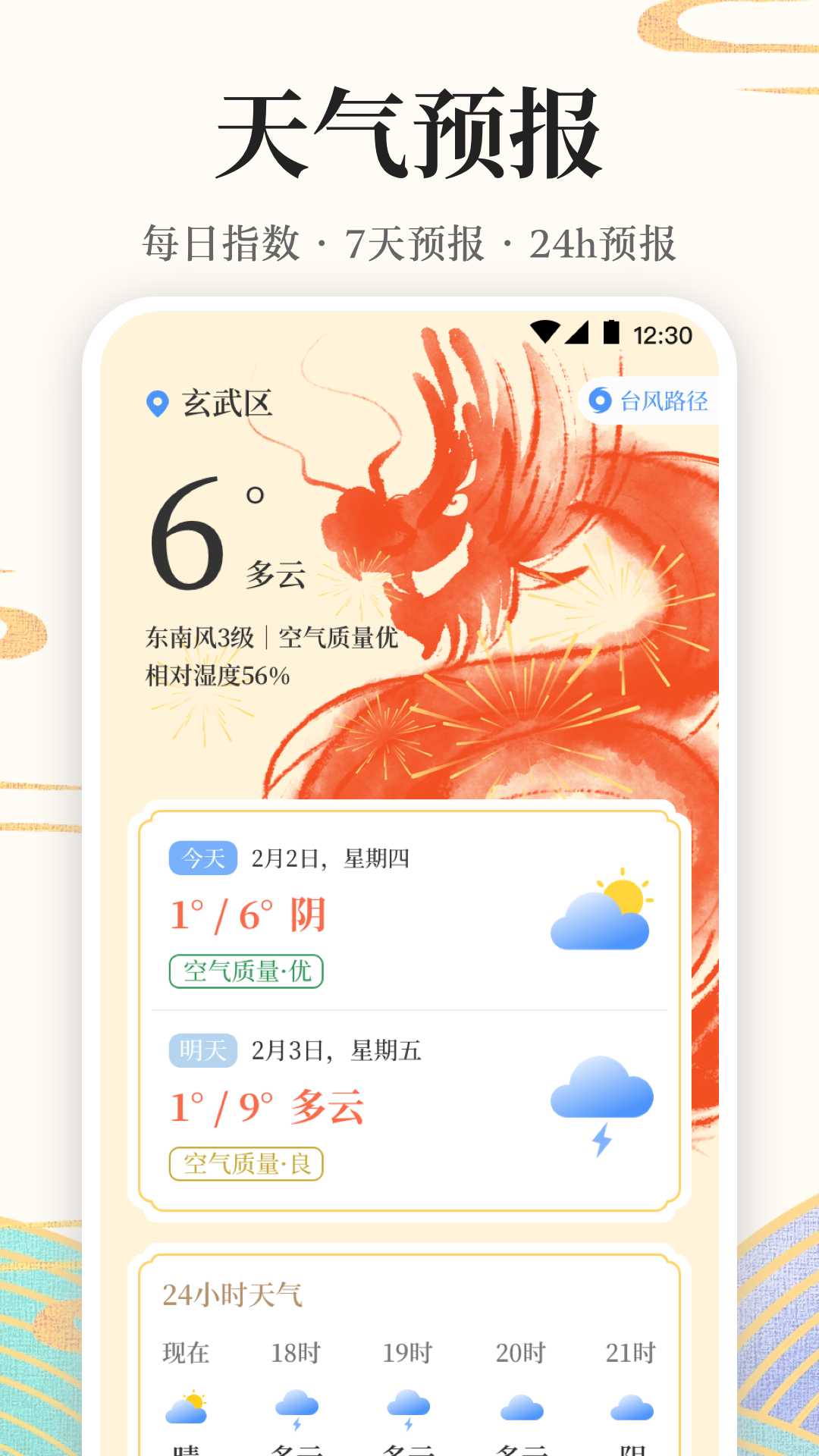 发财万年历v3.0.189截图1