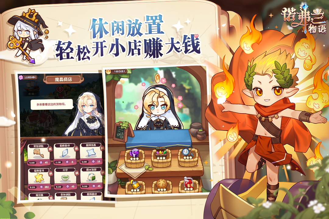 諾弗蘭物語(yǔ)截圖預(yù)覽