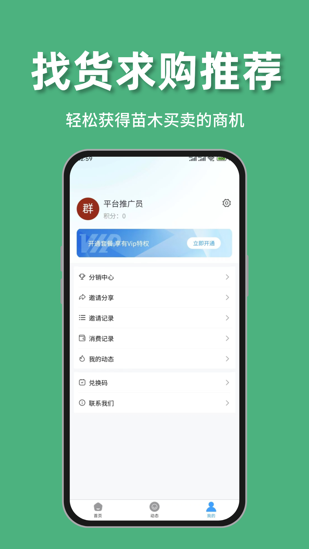 找苗木v1.0.0截图2