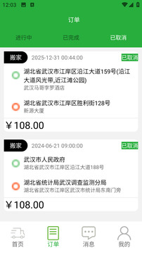 貨搬搬-搬家拉貨更簡單截圖