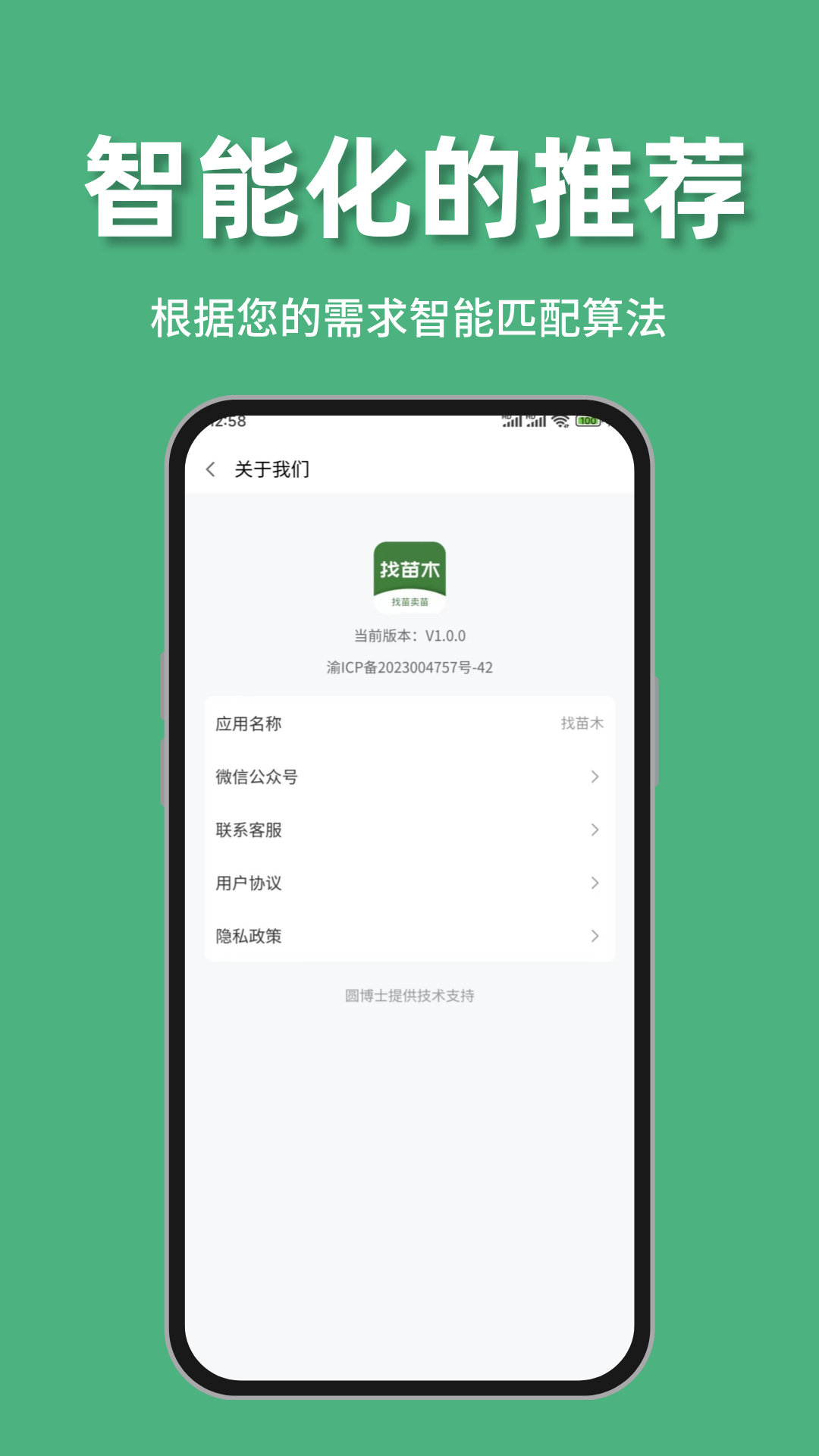 找苗木v1.0.0截图1