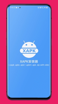 XAPK安裝器截圖