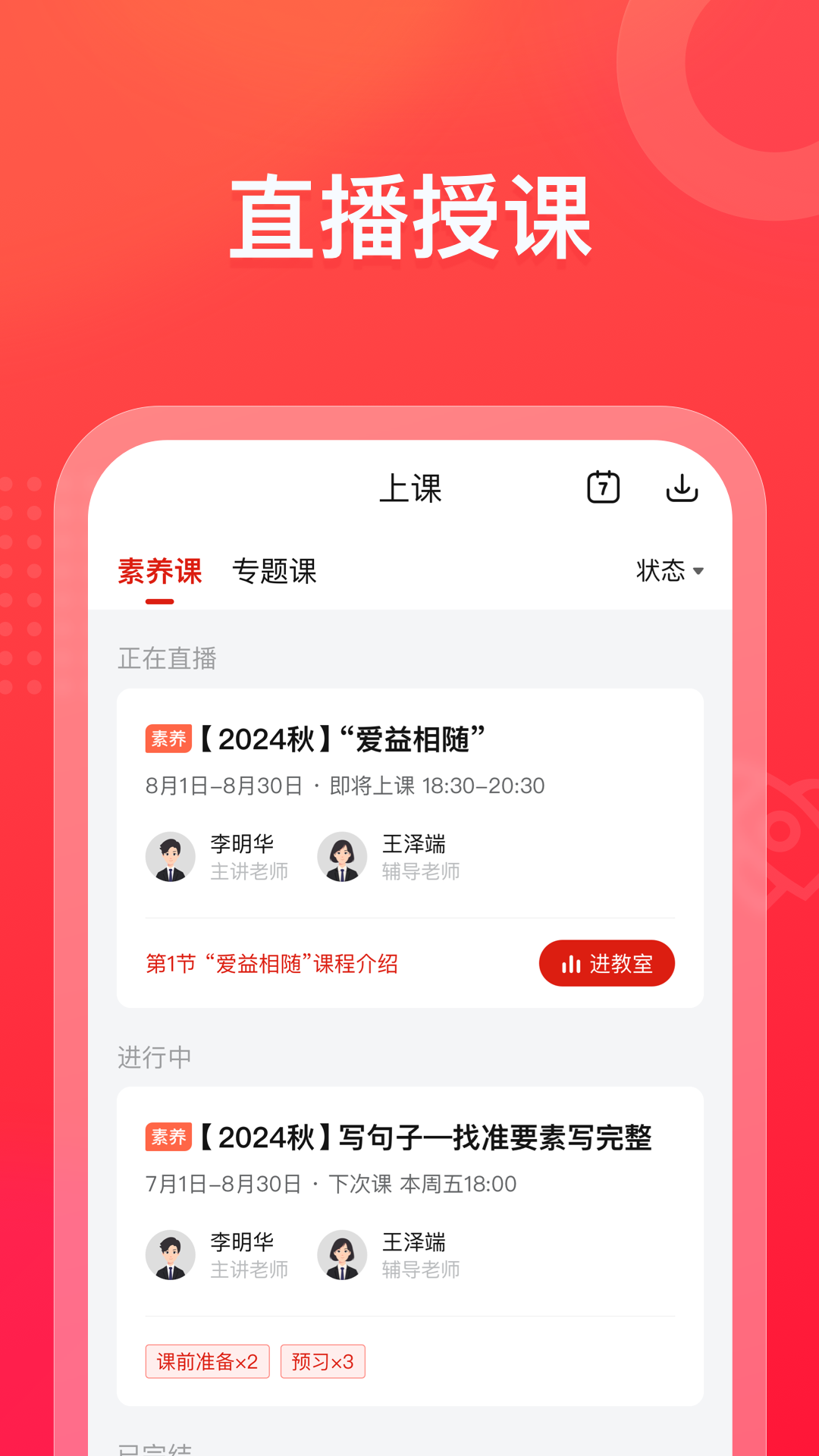 作业帮领航v2.5.0截图3