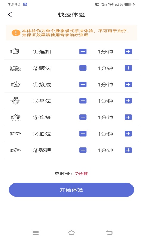 仿真推拿仪v1.0.7.240827001截图4