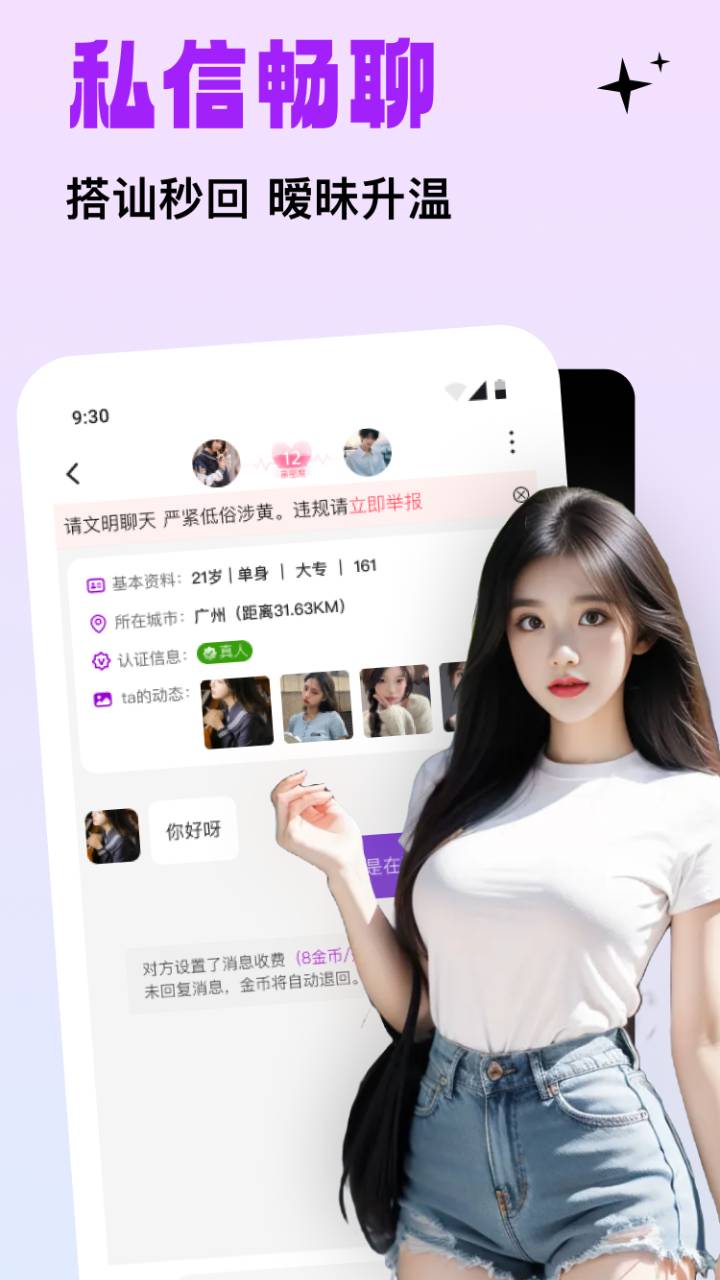 糖語交友截圖預(yù)覽