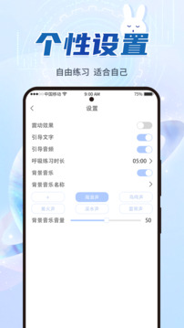 呼吸冥想截圖