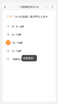 口腔修復(fù)學(xué)新題庫(kù)截圖