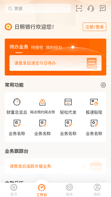 日照企业银行v3.0.2截图3