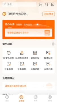 日照企業(yè)銀行截圖