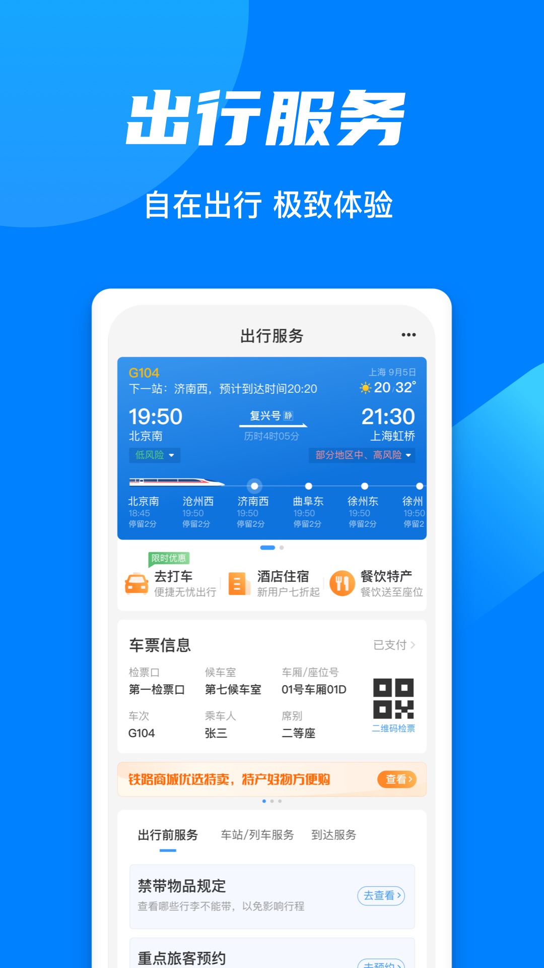 铁路12306v5.8.2.13截图3