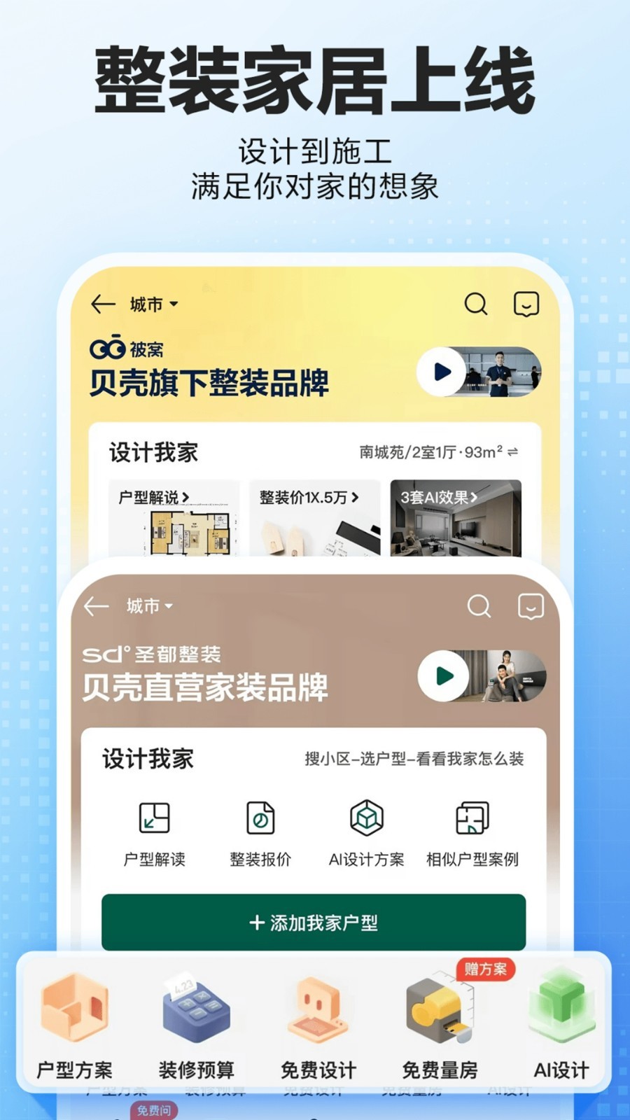 贝壳找房v3.01.91截图4