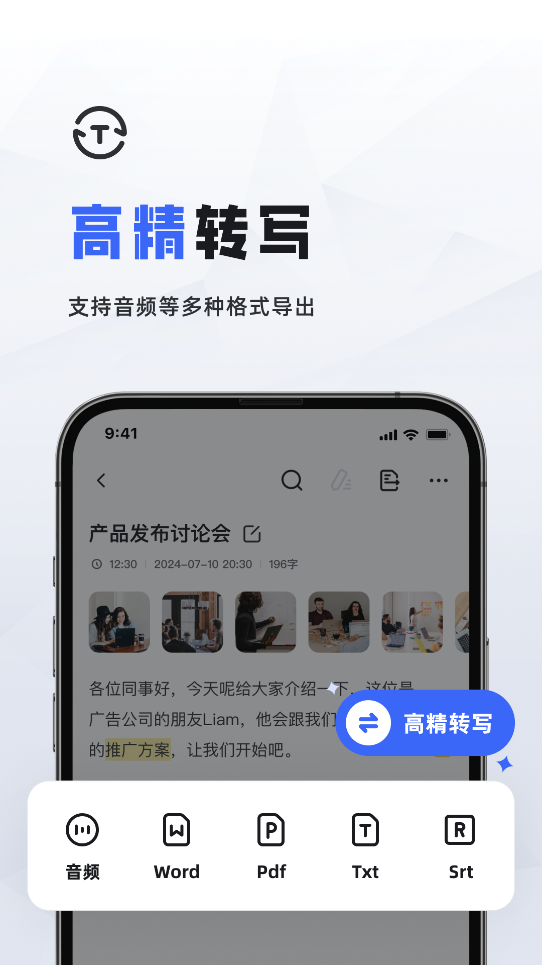 会议速记v1.0.0截图1