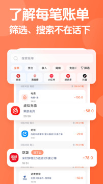 簡單記賬截圖