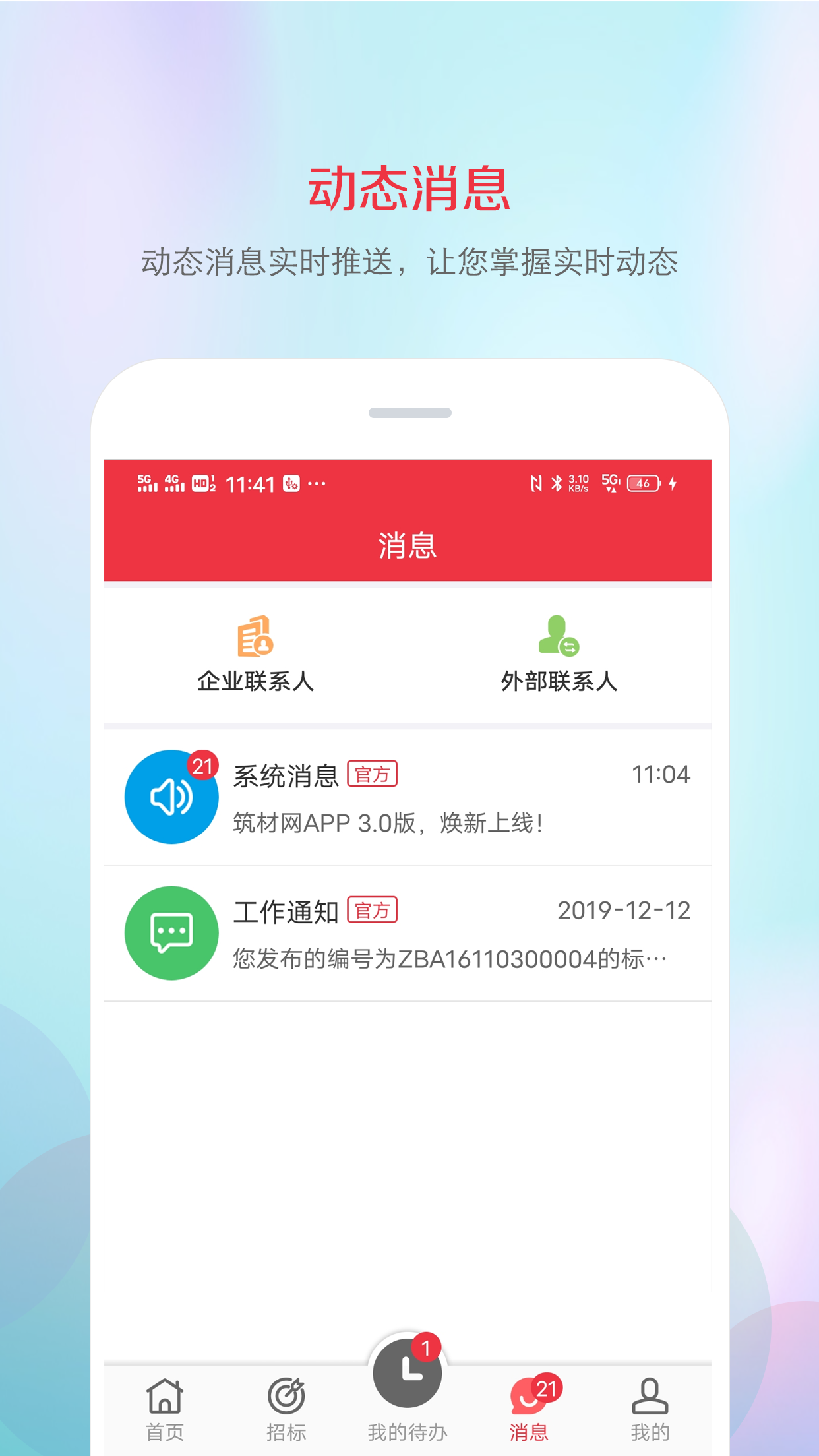 筑材网截图3