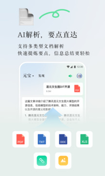 騰訊元寶-發(fā)現(xiàn)AI新體驗(yàn)截圖