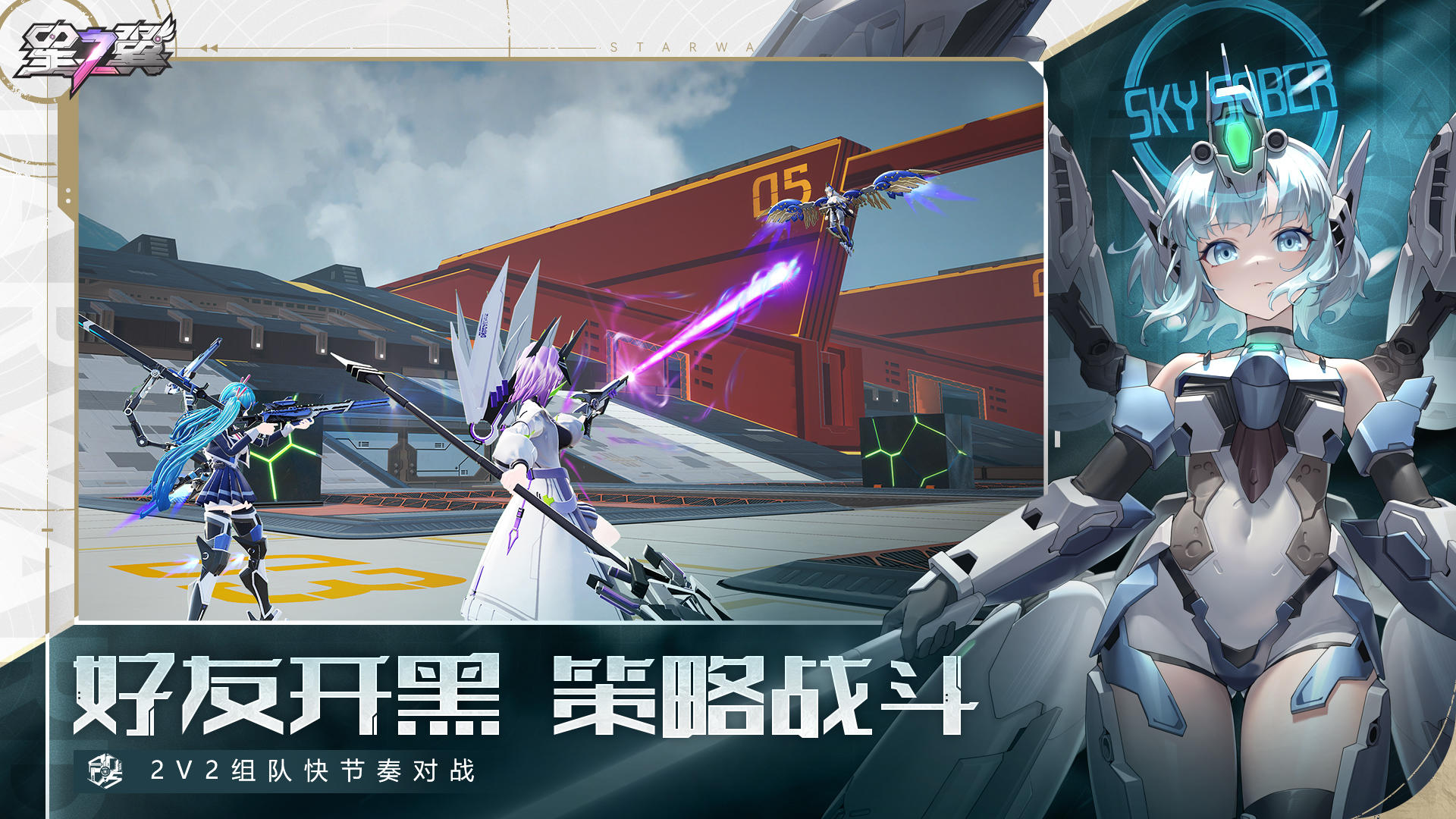 星之翼截圖預(yù)覽