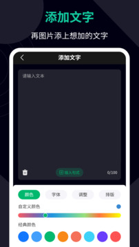 圖片加文字助手截圖