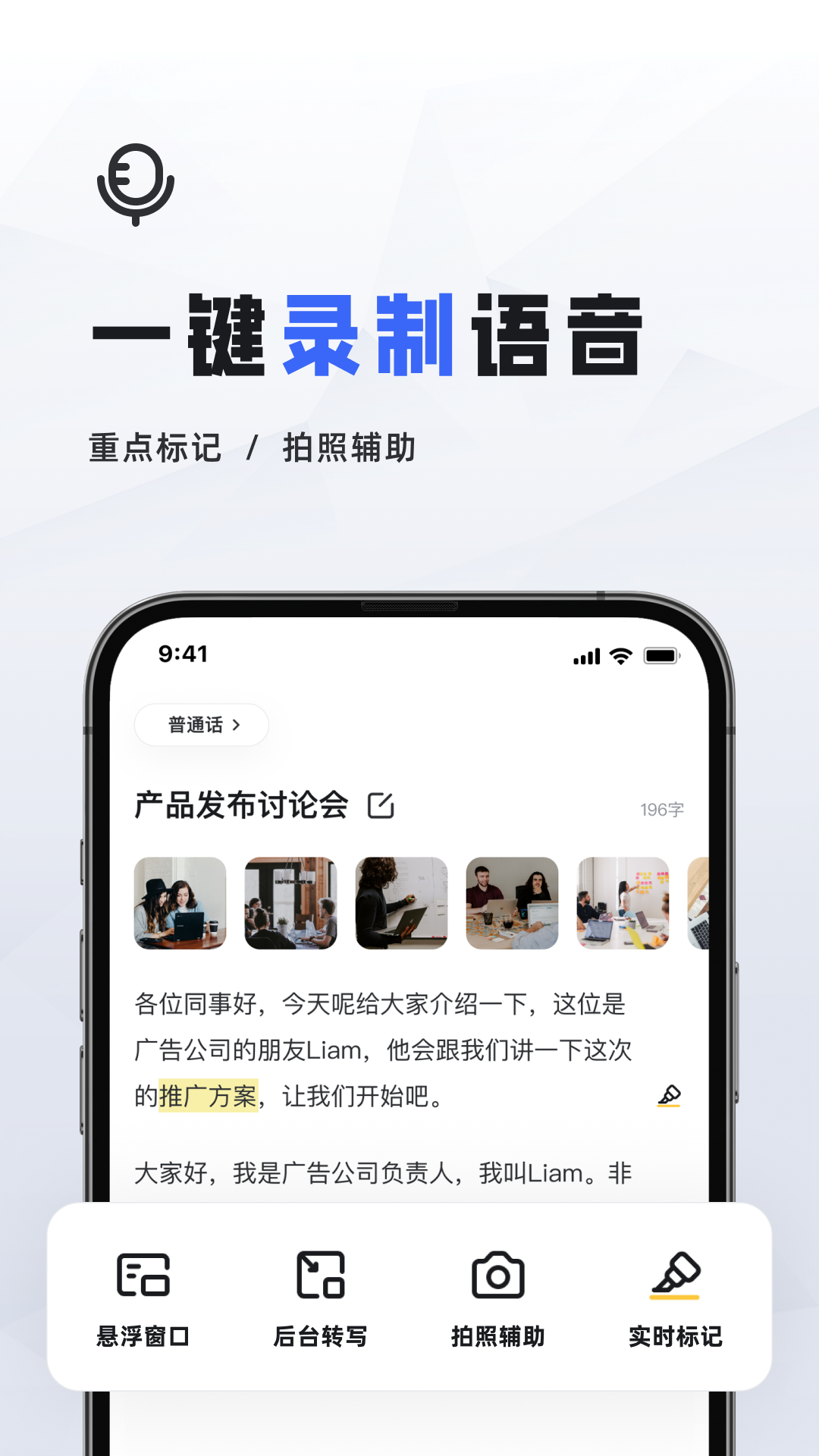 会议速记v1.0.0截图4