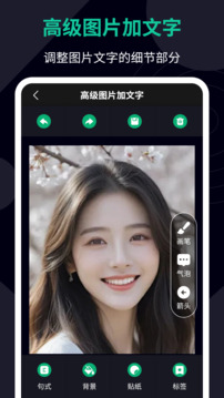 圖片加文字助手截圖