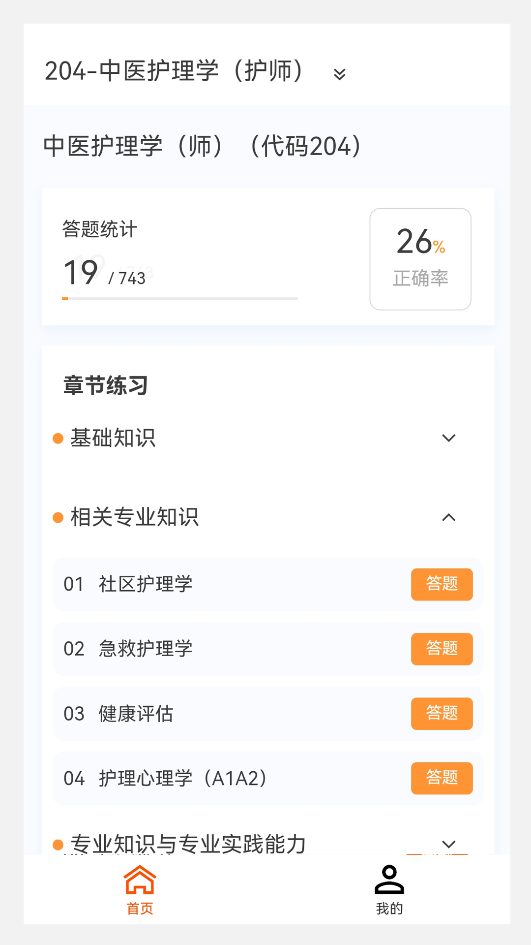 初級(jí)護(hù)理學(xué)新題庫截圖預(yù)覽