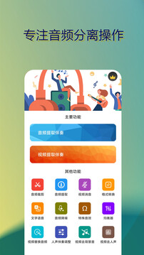 音樂伴奏提取截圖