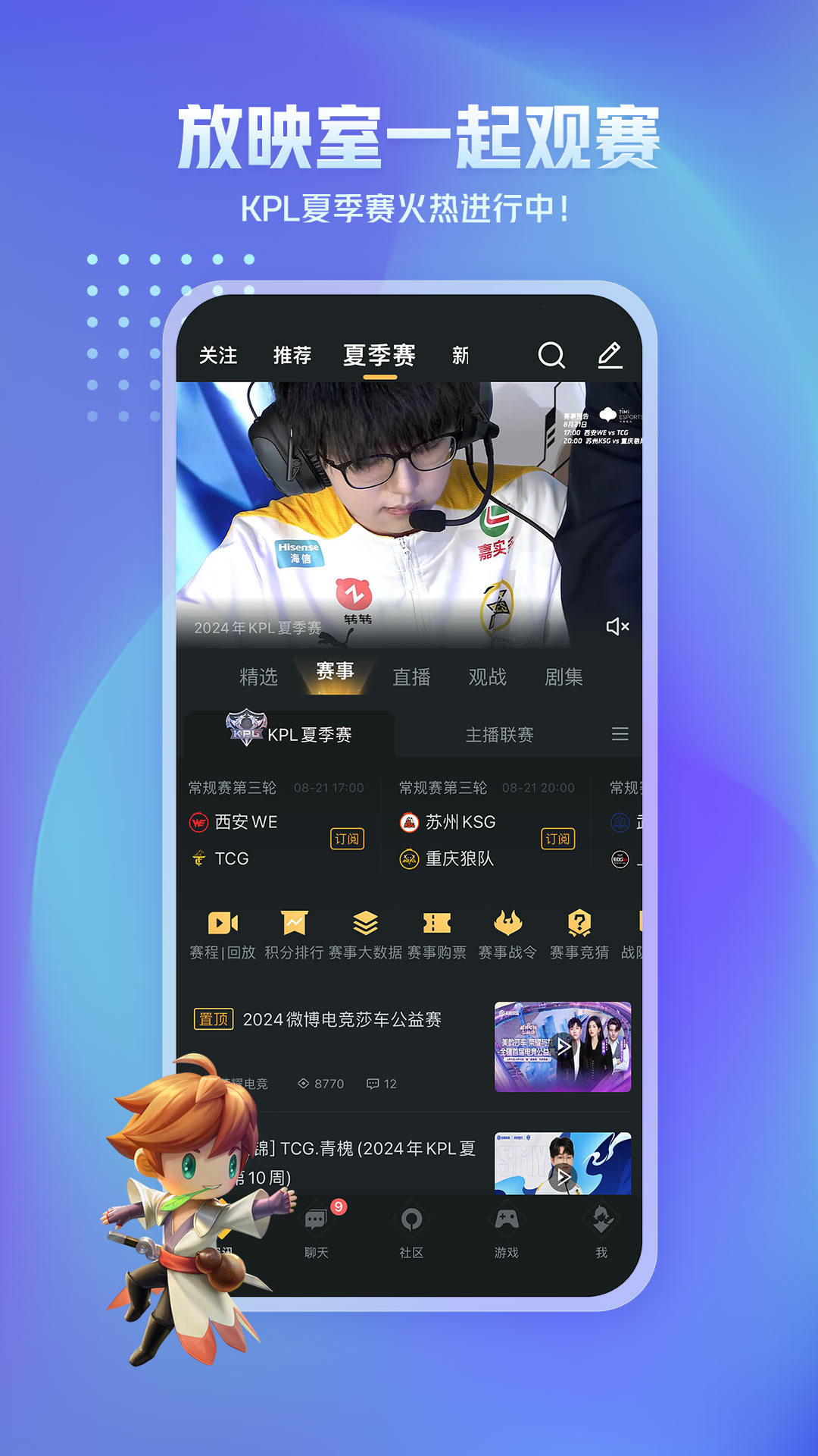 王者营地v8.94.0821截图5