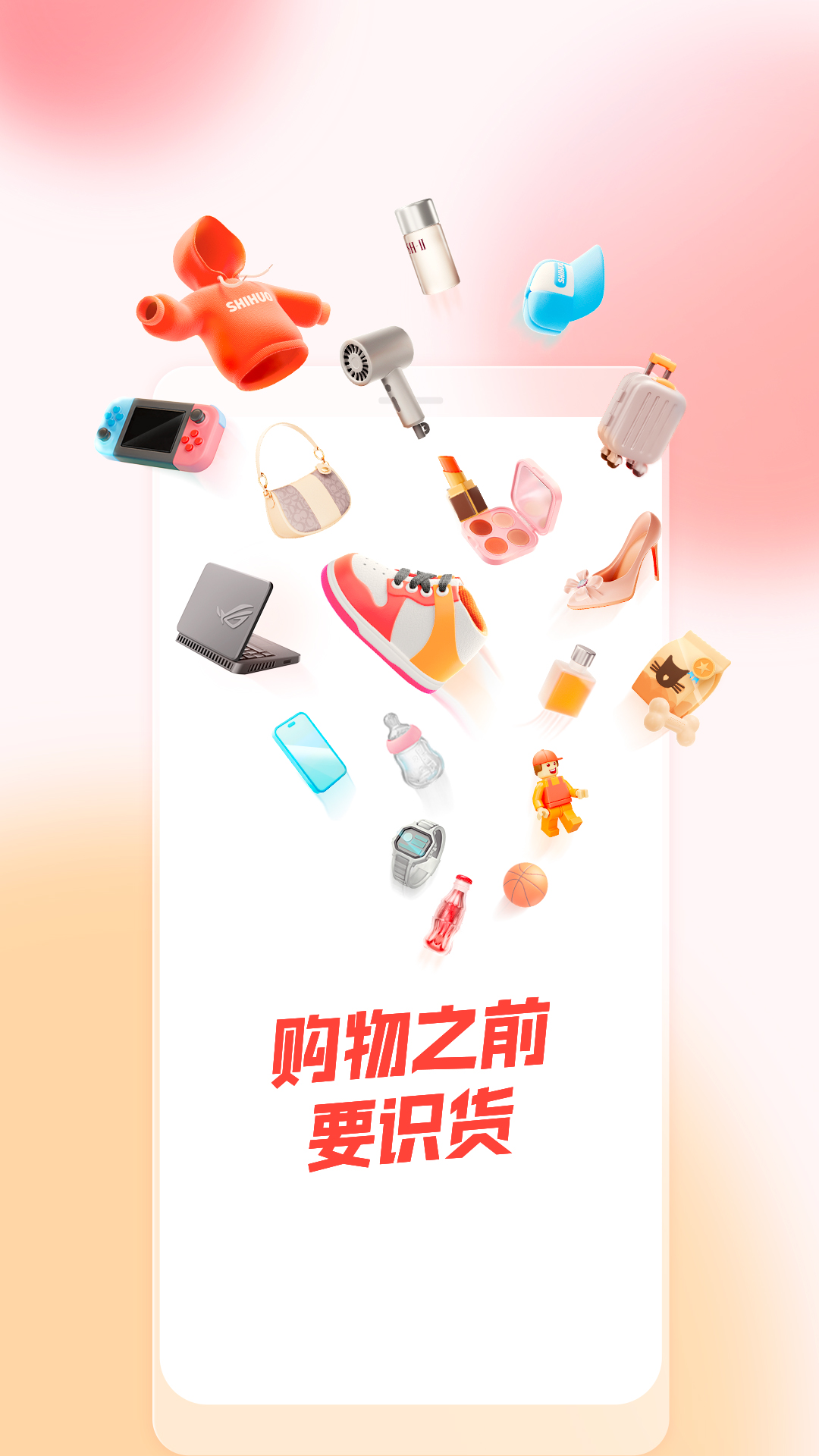 识货v8.1.0截图5