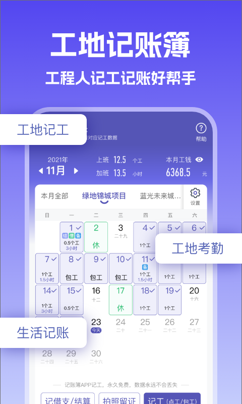 记账簿v7.2.5截图5