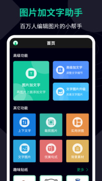 圖片加文字助手截圖